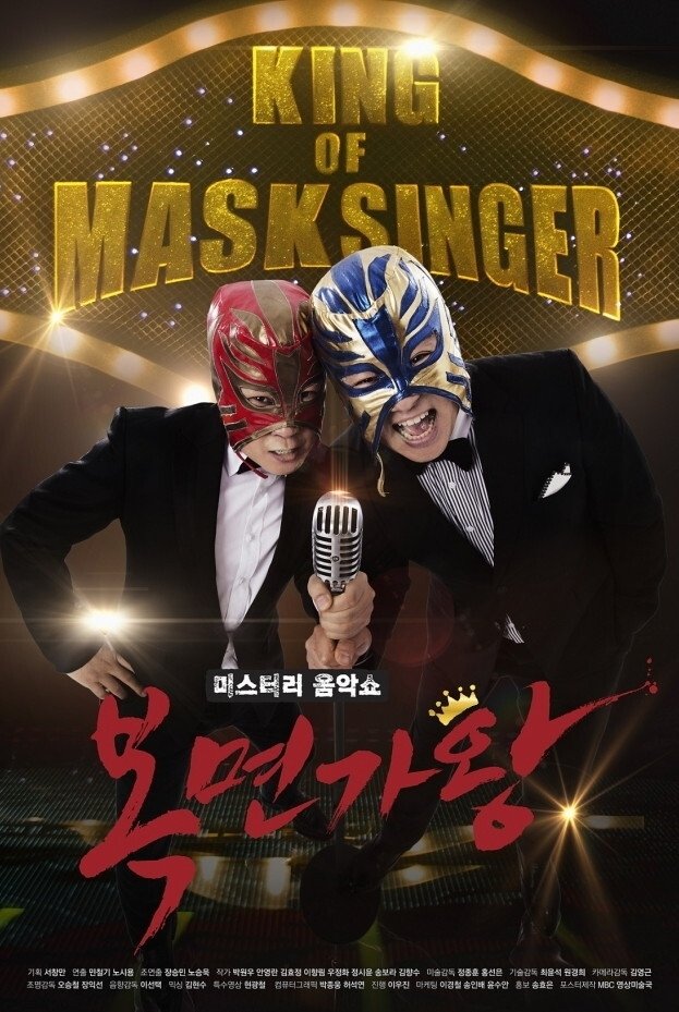 복면가왕 포스터