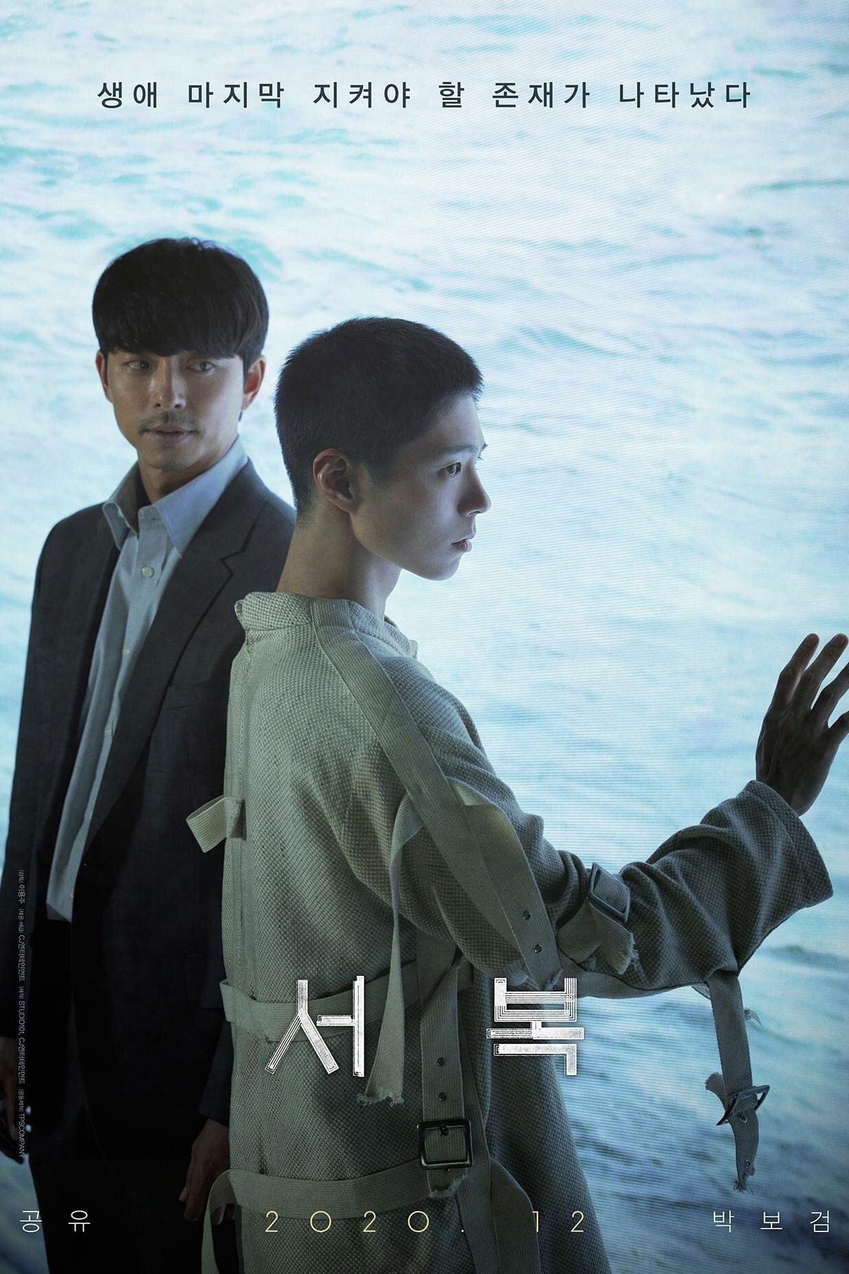 서복 포스터